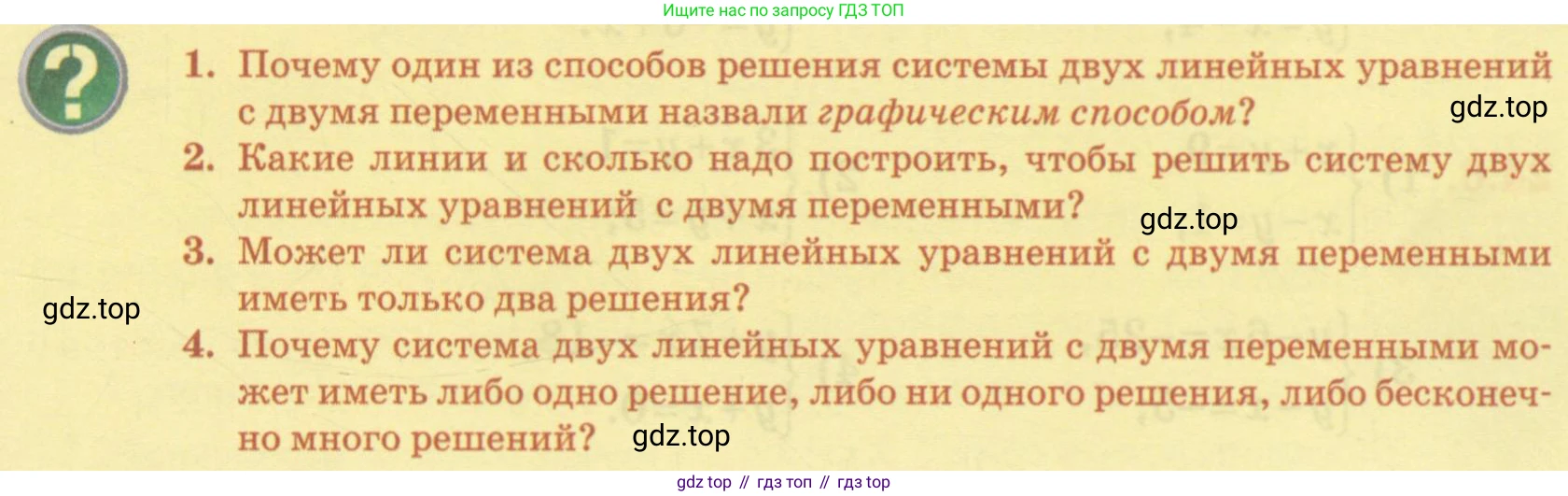 ГДЗ Алгебра, 7 класс Учебник, авторы: Абылкасымова Алма Есимбековна, Кучер Татьяна Павловна, Жумагулова Зауре Абдыкеновна, Корчевский Владимир Евгеньевич, издательство Мектеп, Алматы, 2017, страница 155, Условие