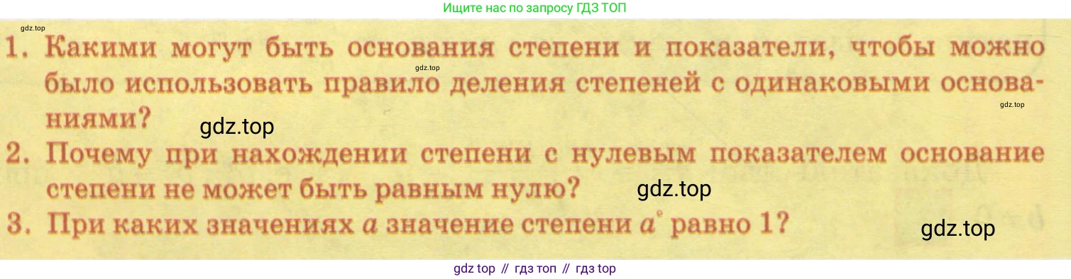 ГДЗ Алгебра, 7 класс Учебник, авторы: Абылкасымова Алма Есимбековна, Кучер Татьяна Павловна, Жумагулова Зауре Абдыкеновна, Корчевский Владимир Евгеньевич, издательство Мектеп, Алматы, 2017, страница 37, Условие (продолжение 2)
