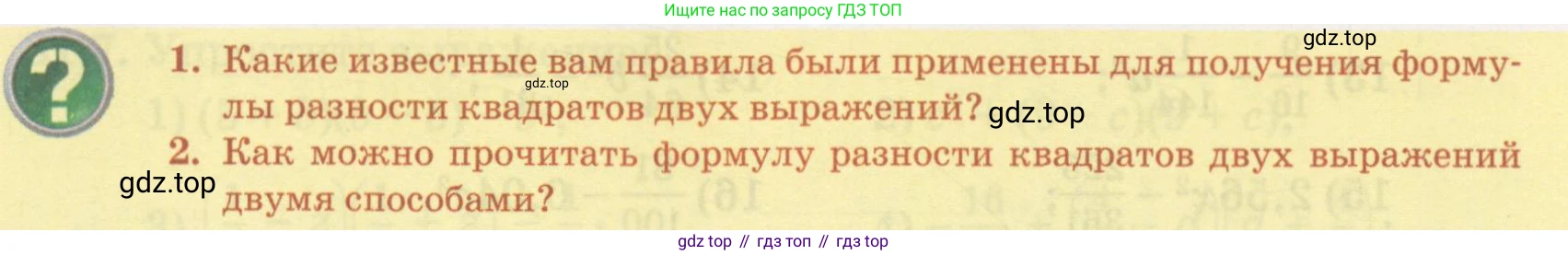 ГДЗ Алгебра, 7 класс Учебник, авторы: Абылкасымова Алма Есимбековна, Кучер Татьяна Павловна, Жумагулова Зауре Абдыкеновна, Корчевский Владимир Евгеньевич, издательство Мектеп, Алматы, 2017, страница 193, Условие