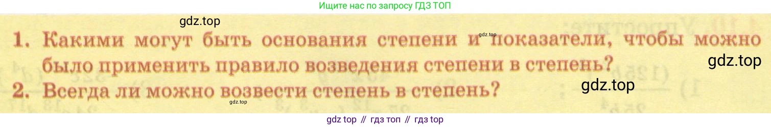 ГДЗ Алгебра, 7 класс Учебник, авторы: Абылкасымова Алма Есимбековна, Кучер Татьяна Павловна, Жумагулова Зауре Абдыкеновна, Корчевский Владимир Евгеньевич, издательство Мектеп, Алматы, 2017, страница 43, Условие (продолжение 2)