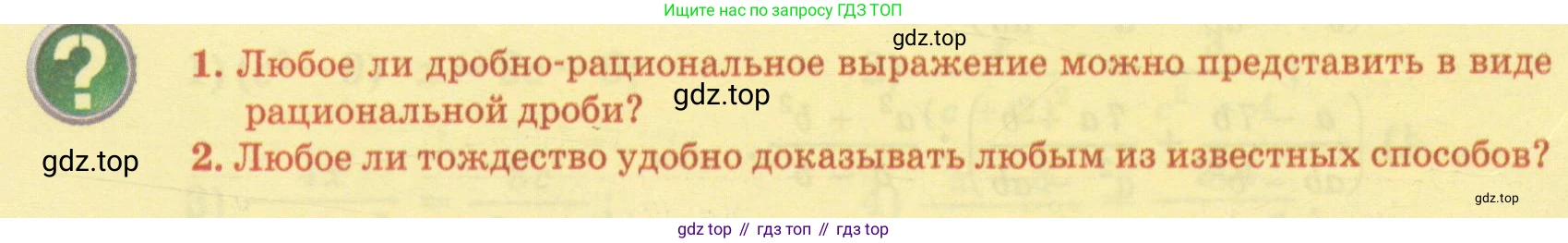 ГДЗ Алгебра, 7 класс Учебник, авторы: Абылкасымова Алма Есимбековна, Кучер Татьяна Павловна, Жумагулова Зауре Абдыкеновна, Корчевский Владимир Евгеньевич, издательство Мектеп, Алматы, 2017, страница 261, Условие