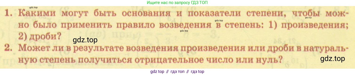 ГДЗ Алгебра, 7 класс Учебник, авторы: Абылкасымова Алма Есимбековна, Кучер Татьяна Павловна, Жумагулова Зауре Абдыкеновна, Корчевский Владимир Евгеньевич, издательство Мектеп, Алматы, 2017, страница 46, Условие (продолжение 2)