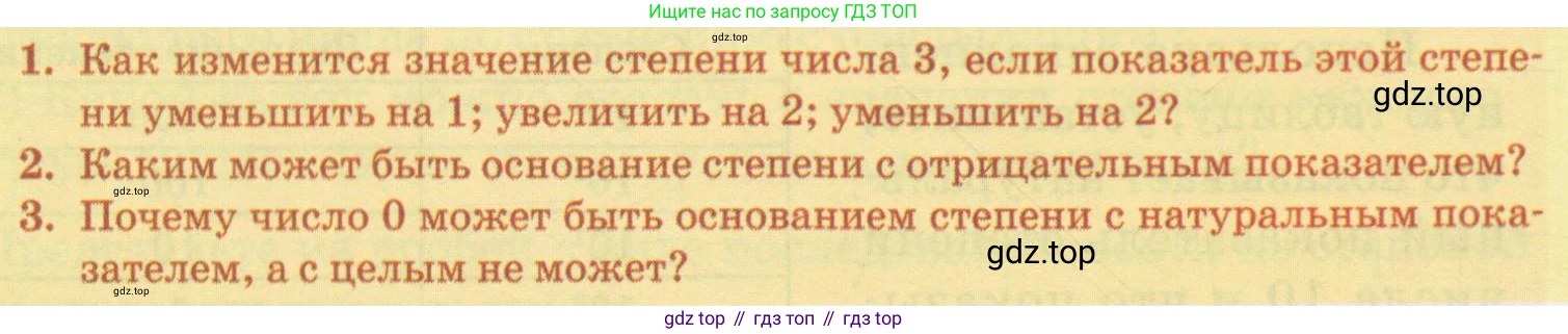 ГДЗ Алгебра, 7 класс Учебник, авторы: Абылкасымова Алма Есимбековна, Кучер Татьяна Павловна, Жумагулова Зауре Абдыкеновна, Корчевский Владимир Евгеньевич, издательство Мектеп, Алматы, 2017, страница 51, Условие (продолжение 2)
