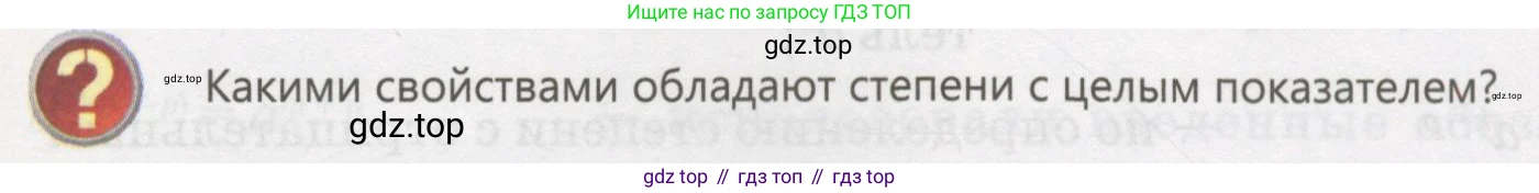 ГДЗ Алгебра, 7 класс Учебник, авторы: Абылкасымова Алма Есимбековна, Кучер Татьяна Павловна, Жумагулова Зауре Абдыкеновна, Корчевский Владимир Евгеньевич, издательство Мектеп, Алматы, 2017, страница 55, Условие