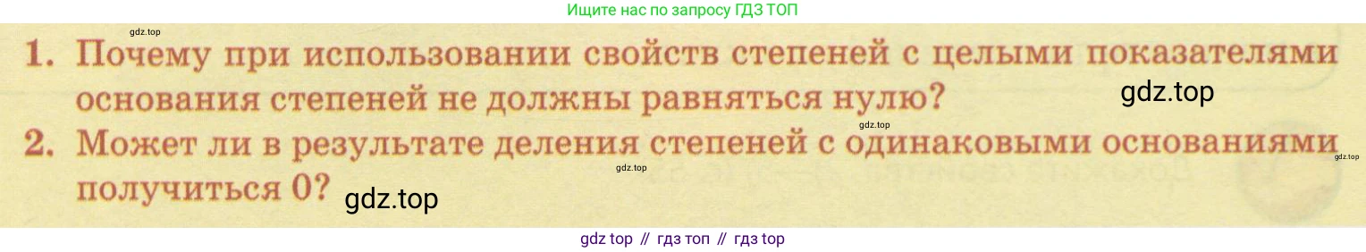 ГДЗ Алгебра, 7 класс Учебник, авторы: Абылкасымова Алма Есимбековна, Кучер Татьяна Павловна, Жумагулова Зауре Абдыкеновна, Корчевский Владимир Евгеньевич, издательство Мектеп, Алматы, 2017, страница 55, Условие (продолжение 2)