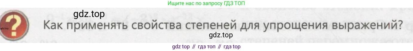 ГДЗ Алгебра, 7 класс Учебник, авторы: Абылкасымова Алма Есимбековна, Кучер Татьяна Павловна, Жумагулова Зауре Абдыкеновна, Корчевский Владимир Евгеньевич, издательство Мектеп, Алматы, 2017, страница 71, Условие