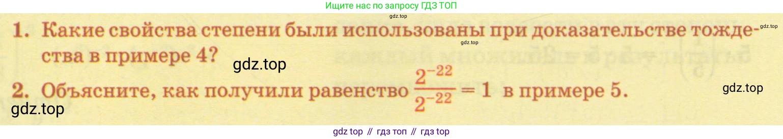 ГДЗ Алгебра, 7 класс Учебник, авторы: Абылкасымова Алма Есимбековна, Кучер Татьяна Павловна, Жумагулова Зауре Абдыкеновна, Корчевский Владимир Евгеньевич, издательство Мектеп, Алматы, 2017, страница 71, Условие (продолжение 2)