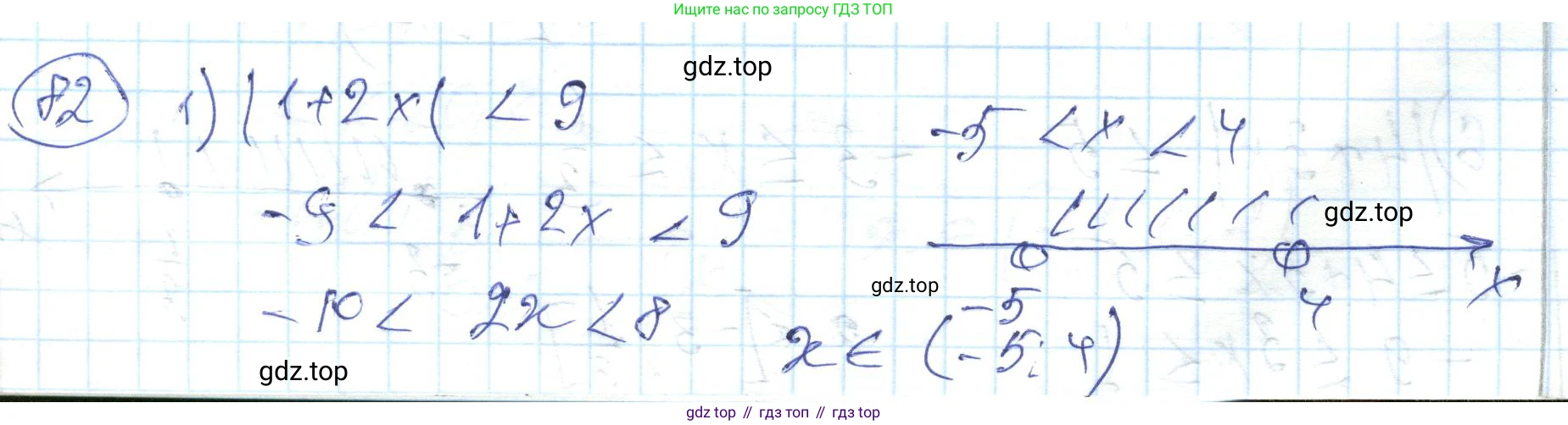 ГДЗ Алгебра, 7 класс Учебник, авторы: Абылкасымова Алма Есимбековна, Кучер Татьяна Павловна, Жумагулова Зауре Абдыкеновна, Корчевский Владимир Евгеньевич, издательство Мектеп, Алматы, 2017, страница 23, номер 82, Решение
