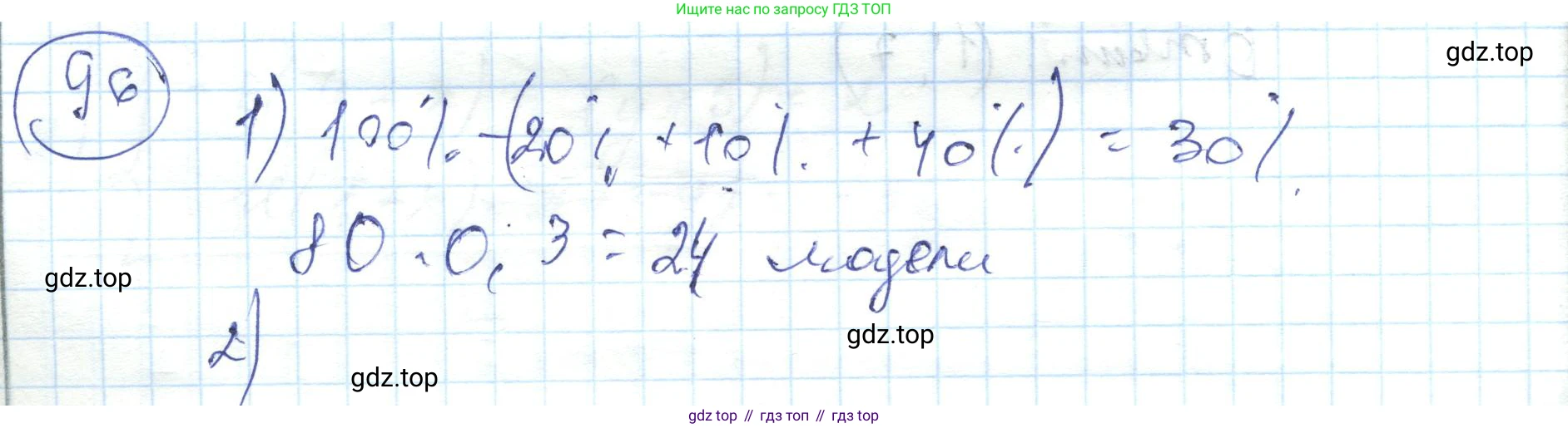 ГДЗ Алгебра, 7 класс Учебник, авторы: Абылкасымова Алма Есимбековна, Кучер Татьяна Павловна, Жумагулова Зауре Абдыкеновна, Корчевский Владимир Евгеньевич, издательство Мектеп, Алматы, 2017, страница 27, номер 96, Решение