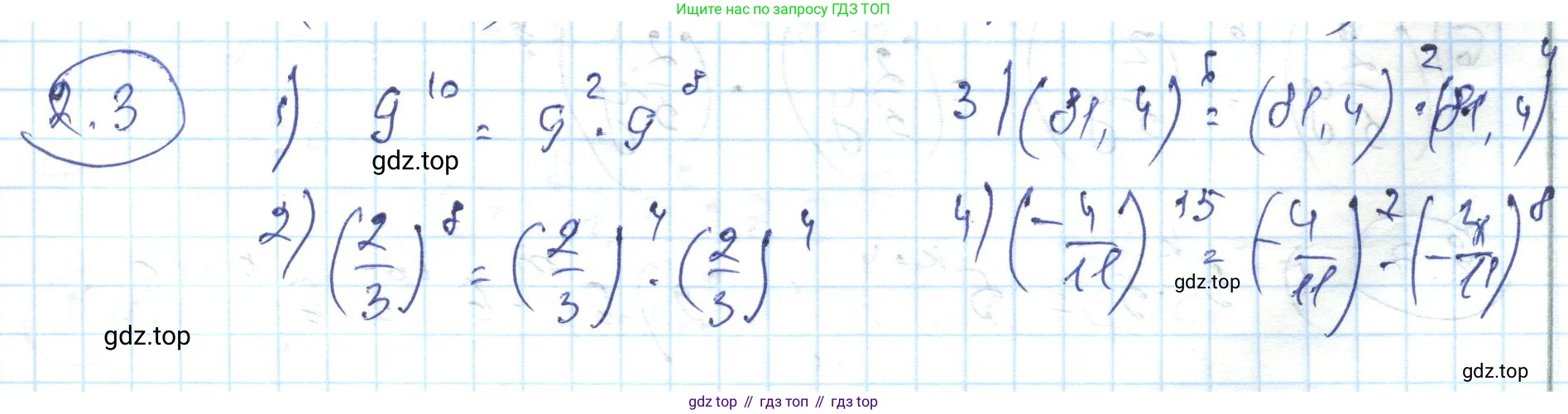 ГДЗ Алгебра, 7 класс Учебник, авторы: Абылкасымова Алма Есимбековна, Кучер Татьяна Павловна, Жумагулова Зауре Абдыкеновна, Корчевский Владимир Евгеньевич, издательство Мектеп, Алматы, 2017, страница 35, номер 2.3, Решение