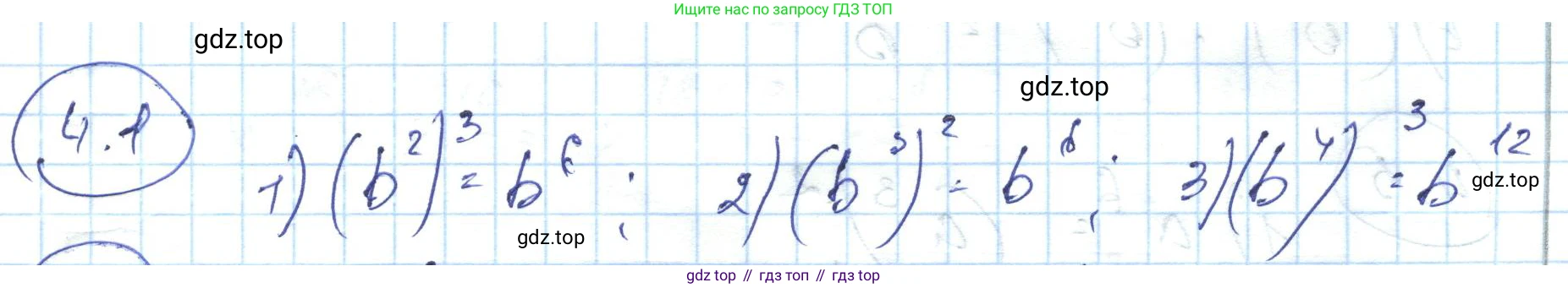 ГДЗ Алгебра, 7 класс Учебник, авторы: Абылкасымова Алма Есимбековна, Кучер Татьяна Павловна, Жумагулова Зауре Абдыкеновна, Корчевский Владимир Евгеньевич, издательство Мектеп, Алматы, 2017, страница 44, номер 4.1, Решение
