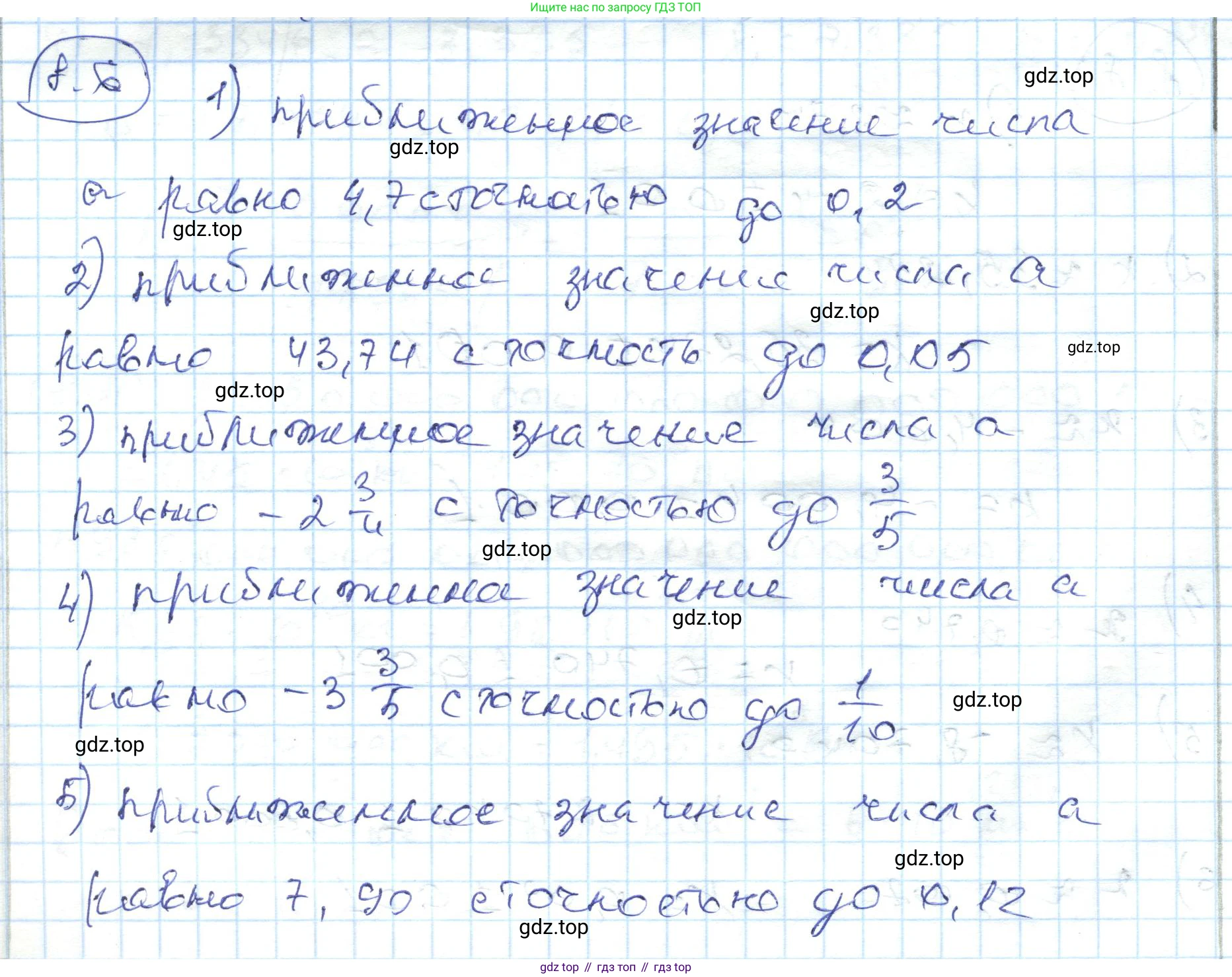 ГДЗ Алгебра, 7 класс Учебник, авторы: Абылкасымова Алма Есимбековна, Кучер Татьяна Павловна, Жумагулова Зауре Абдыкеновна, Корчевский Владимир Евгеньевич, издательство Мектеп, Алматы, 2017, страница 68, номер 8.6, Решение
