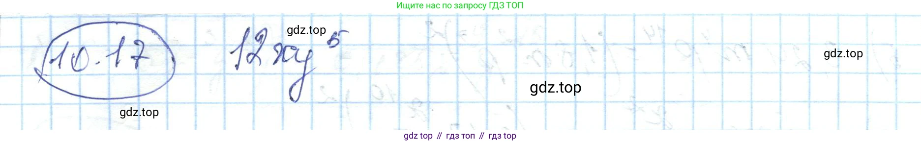 ГДЗ Алгебра, 7 класс Учебник, авторы: Абылкасымова Алма Есимбековна, Кучер Татьяна Павловна, Жумагулова Зауре Абдыкеновна, Корчевский Владимир Евгеньевич, издательство Мектеп, Алматы, 2017, страница 86, номер 10.17, Решение