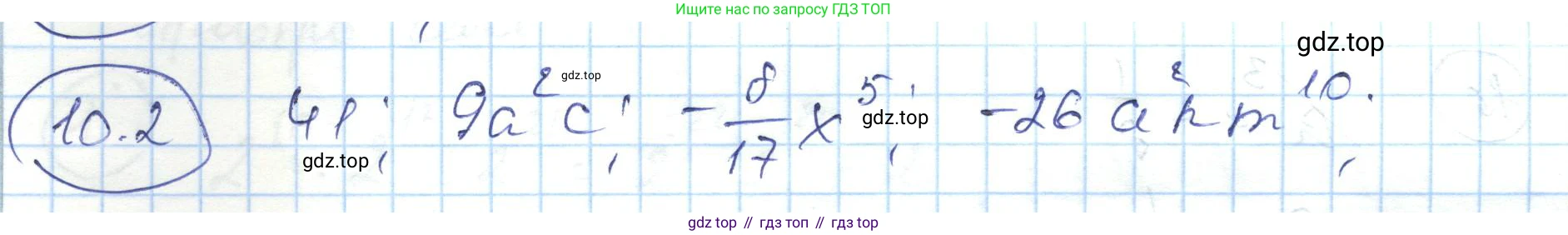ГДЗ Алгебра, 7 класс Учебник, авторы: Абылкасымова Алма Есимбековна, Кучер Татьяна Павловна, Жумагулова Зауре Абдыкеновна, Корчевский Владимир Евгеньевич, издательство Мектеп, Алматы, 2017, страница 84, номер 10.2, Решение