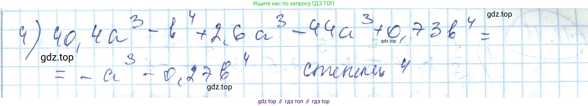 ГДЗ Алгебра, 7 класс Учебник, авторы: Абылкасымова Алма Есимбековна, Кучер Татьяна Павловна, Жумагулова Зауре Абдыкеновна, Корчевский Владимир Евгеньевич, издательство Мектеп, Алматы, 2017, страница 89, номер 11.8, Решение (продолжение 2)