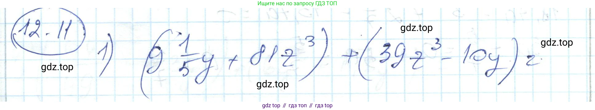 ГДЗ Алгебра, 7 класс Учебник, авторы: Абылкасымова Алма Есимбековна, Кучер Татьяна Павловна, Жумагулова Зауре Абдыкеновна, Корчевский Владимир Евгеньевич, издательство Мектеп, Алматы, 2017, страница 94, номер 12.11, Решение