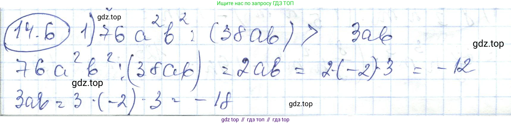 ГДЗ Алгебра, 7 класс Учебник, авторы: Абылкасымова Алма Есимбековна, Кучер Татьяна Павловна, Жумагулова Зауре Абдыкеновна, Корчевский Владимир Евгеньевич, издательство Мектеп, Алматы, 2017, страница 103, номер 14.6, Решение