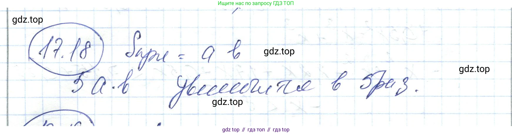 ГДЗ Алгебра, 7 класс Учебник, авторы: Абылкасымова Алма Есимбековна, Кучер Татьяна Павловна, Жумагулова Зауре Абдыкеновна, Корчевский Владимир Евгеньевич, издательство Мектеп, Алматы, 2017, страница 117, номер 17.18, Решение