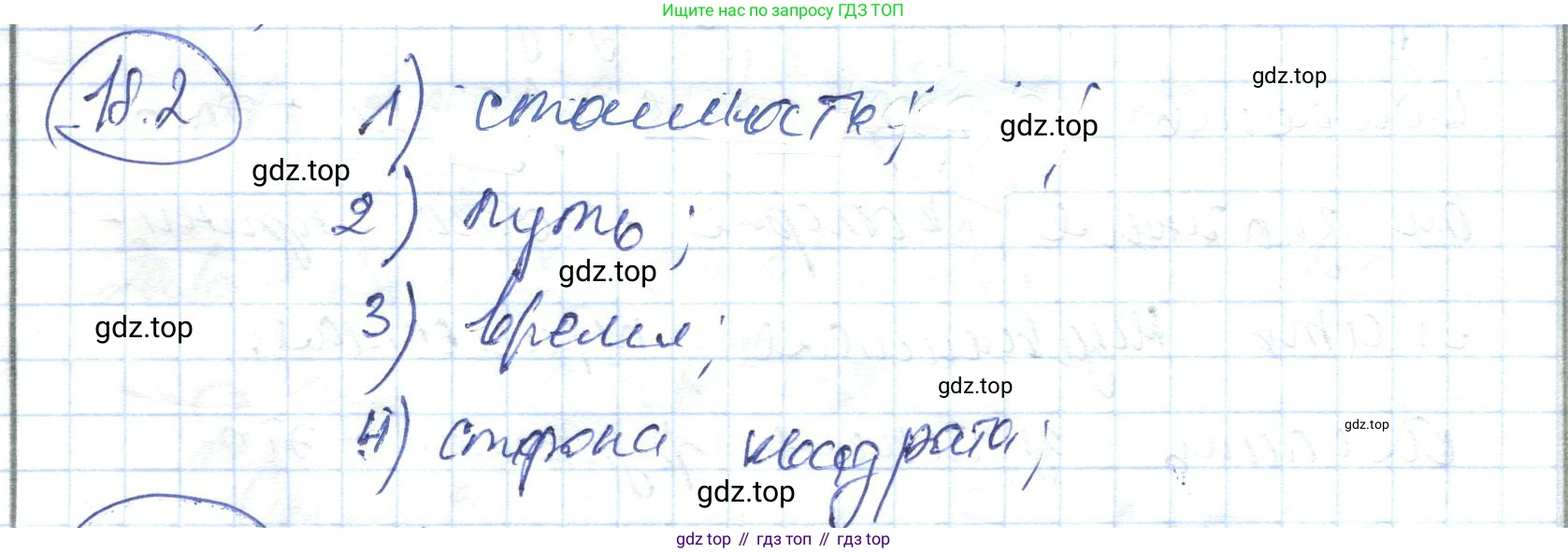 ГДЗ Алгебра, 7 класс Учебник, авторы: Абылкасымова Алма Есимбековна, Кучер Татьяна Павловна, Жумагулова Зауре Абдыкеновна, Корчевский Владимир Евгеньевич, издательство Мектеп, Алматы, 2017, страница 122, номер 18.2, Решение