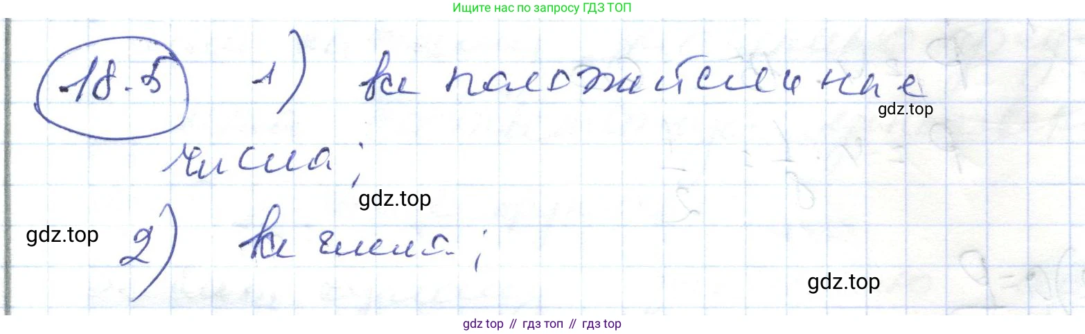 ГДЗ Алгебра, 7 класс Учебник, авторы: Абылкасымова Алма Есимбековна, Кучер Татьяна Павловна, Жумагулова Зауре Абдыкеновна, Корчевский Владимир Евгеньевич, издательство Мектеп, Алматы, 2017, страница 123, номер 18.5, Решение