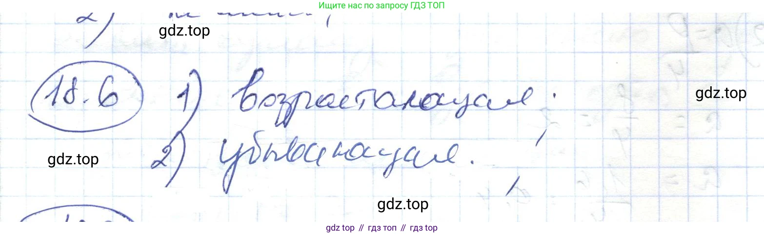 ГДЗ Алгебра, 7 класс Учебник, авторы: Абылкасымова Алма Есимбековна, Кучер Татьяна Павловна, Жумагулова Зауре Абдыкеновна, Корчевский Владимир Евгеньевич, издательство Мектеп, Алматы, 2017, страница 123, номер 18.6, Решение