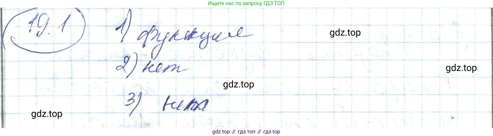 ГДЗ Алгебра, 7 класс Учебник, авторы: Абылкасымова Алма Есимбековна, Кучер Татьяна Павловна, Жумагулова Зауре Абдыкеновна, Корчевский Владимир Евгеньевич, издательство Мектеп, Алматы, 2017, страница 127, номер 19.1, Решение