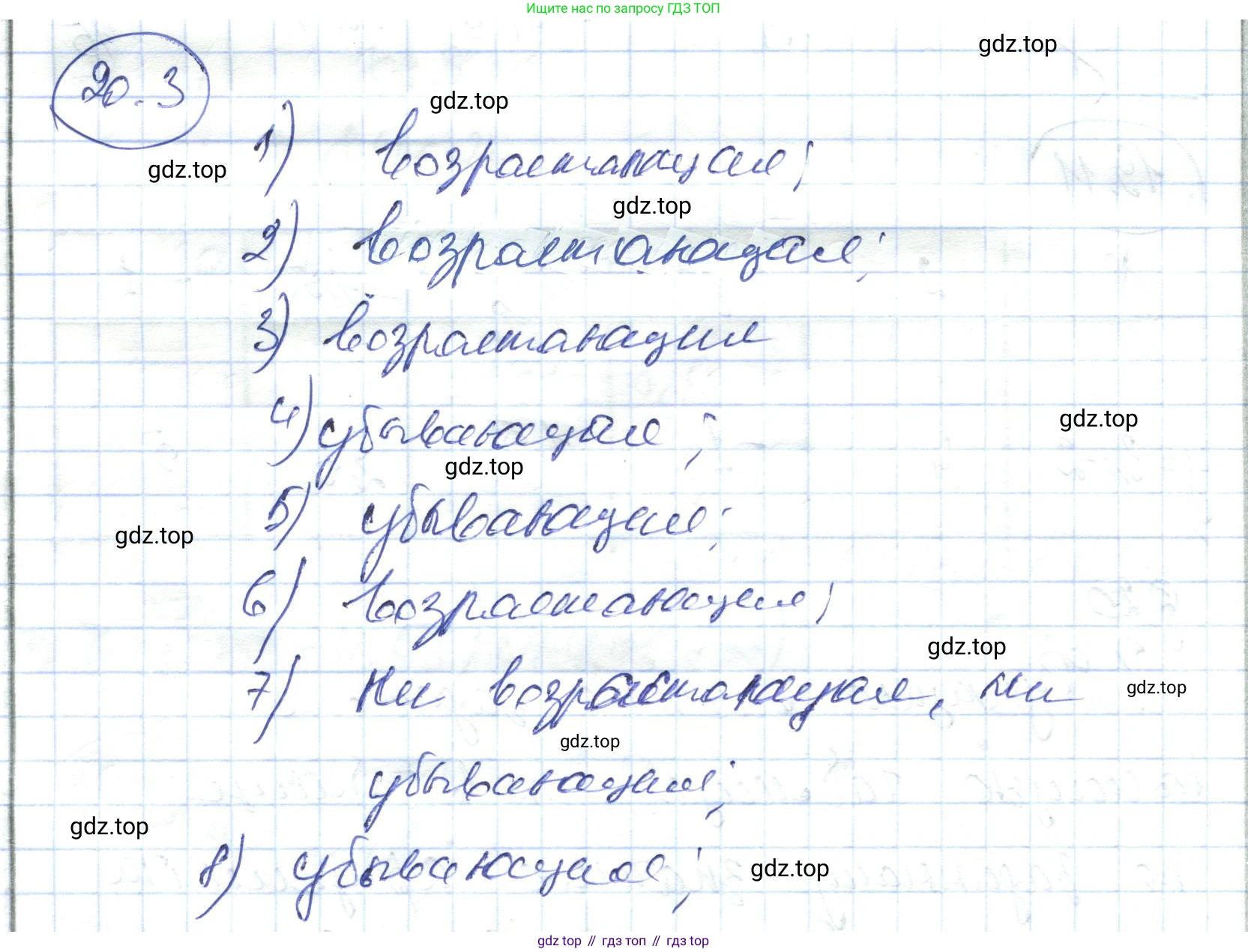 ГДЗ Алгебра, 7 класс Учебник, авторы: Абылкасымова Алма Есимбековна, Кучер Татьяна Павловна, Жумагулова Зауре Абдыкеновна, Корчевский Владимир Евгеньевич, издательство Мектеп, Алматы, 2017, страница 130, номер 20.3, Решение