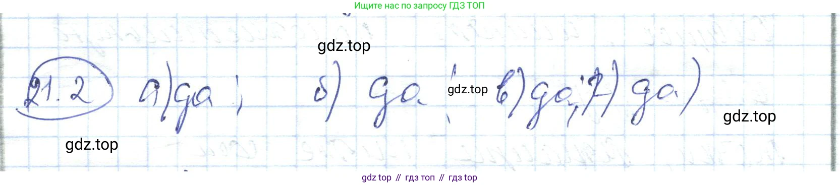 ГДЗ Алгебра, 7 класс Учебник, авторы: Абылкасымова Алма Есимбековна, Кучер Татьяна Павловна, Жумагулова Зауре Абдыкеновна, Корчевский Владимир Евгеньевич, издательство Мектеп, Алматы, 2017, страница 138, номер 21.2, Решение