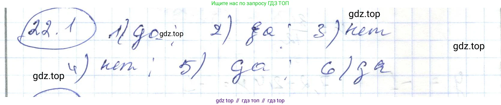 ГДЗ Алгебра, 7 класс Учебник, авторы: Абылкасымова Алма Есимбековна, Кучер Татьяна Павловна, Жумагулова Зауре Абдыкеновна, Корчевский Владимир Евгеньевич, издательство Мектеп, Алматы, 2017, страница 145, номер 22.1, Решение