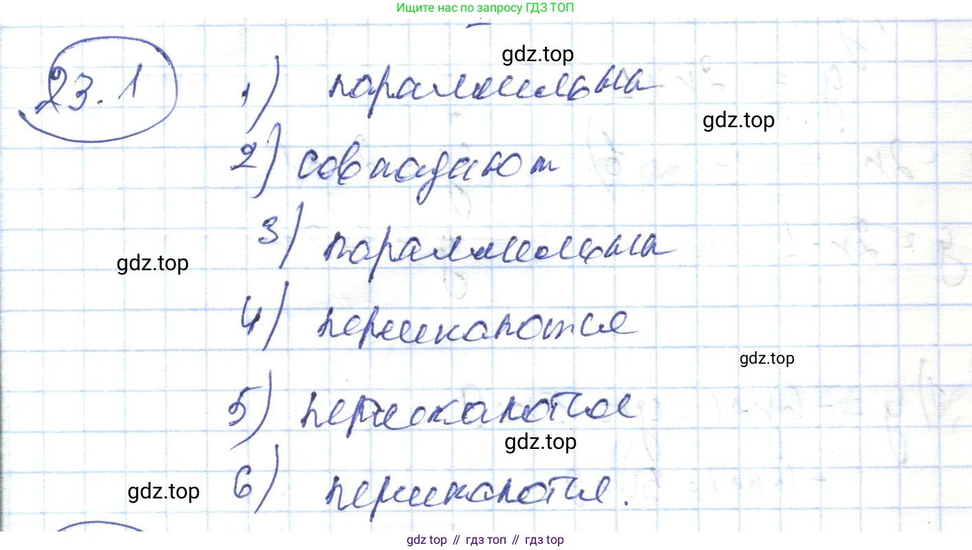 ГДЗ Алгебра, 7 класс Учебник, авторы: Абылкасымова Алма Есимбековна, Кучер Татьяна Павловна, Жумагулова Зауре Абдыкеновна, Корчевский Владимир Евгеньевич, издательство Мектеп, Алматы, 2017, страница 150, номер 23.1, Решение