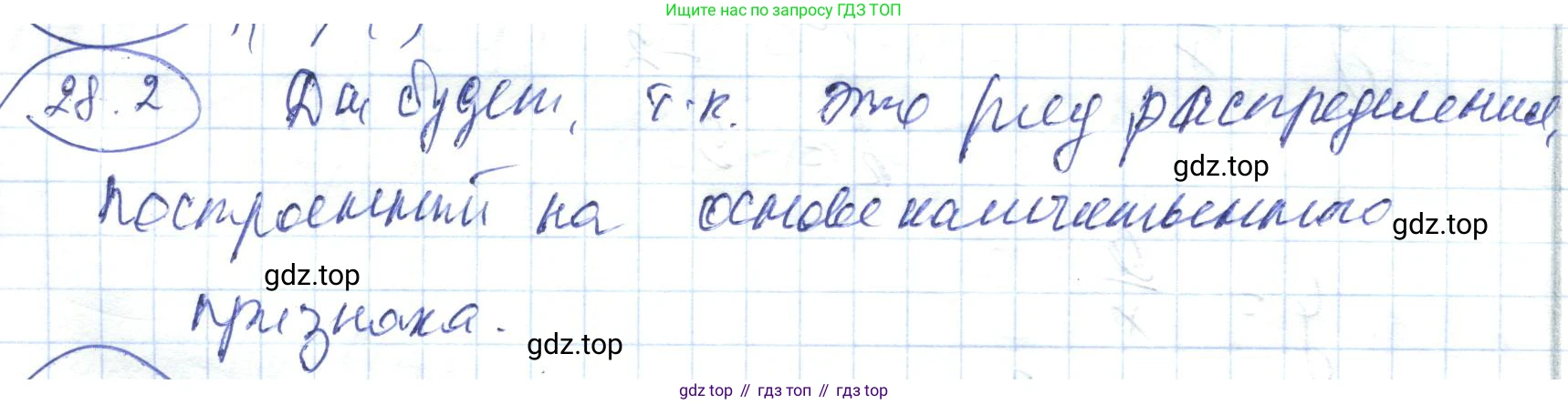 ГДЗ Алгебра, 7 класс Учебник, авторы: Абылкасымова Алма Есимбековна, Кучер Татьяна Павловна, Жумагулова Зауре Абдыкеновна, Корчевский Владимир Евгеньевич, издательство Мектеп, Алматы, 2017, страница 179, номер 28.2, Решение