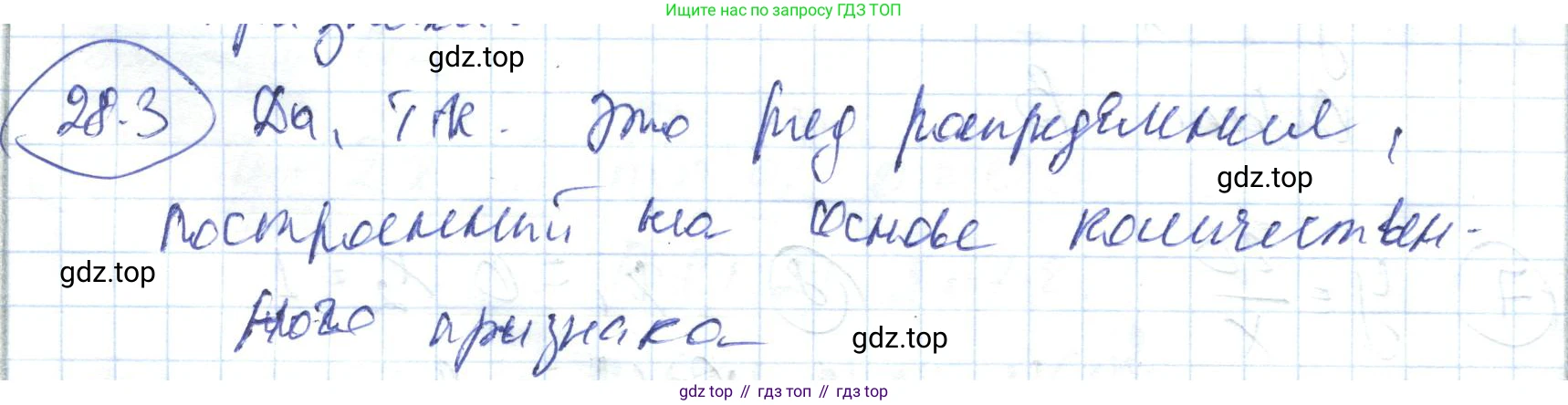 ГДЗ Алгебра, 7 класс Учебник, авторы: Абылкасымова Алма Есимбековна, Кучер Татьяна Павловна, Жумагулова Зауре Абдыкеновна, Корчевский Владимир Евгеньевич, издательство Мектеп, Алматы, 2017, страница 179, номер 28.3, Решение