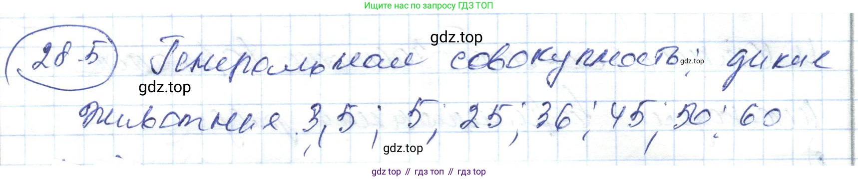 ГДЗ Алгебра, 7 класс Учебник, авторы: Абылкасымова Алма Есимбековна, Кучер Татьяна Павловна, Жумагулова Зауре Абдыкеновна, Корчевский Владимир Евгеньевич, издательство Мектеп, Алматы, 2017, страница 179, номер 28.5, Решение