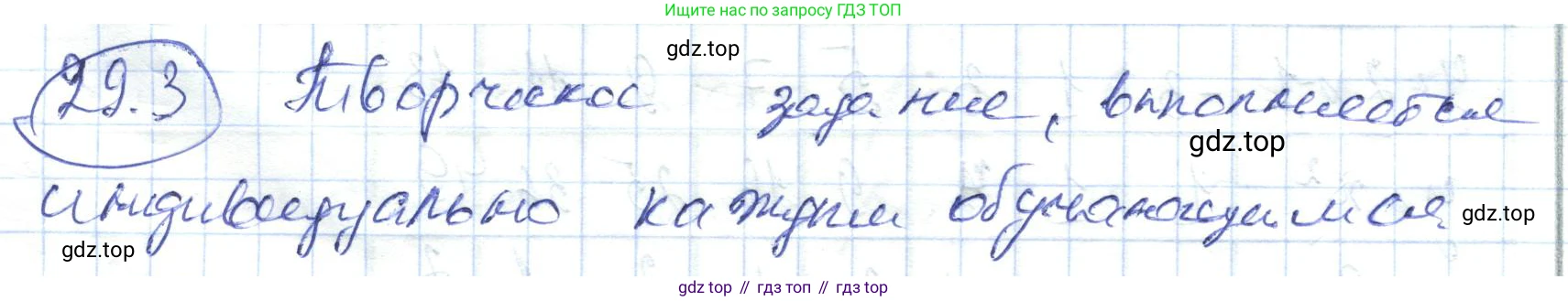 ГДЗ Алгебра, 7 класс Учебник, авторы: Абылкасымова Алма Есимбековна, Кучер Татьяна Павловна, Жумагулова Зауре Абдыкеновна, Корчевский Владимир Евгеньевич, издательство Мектеп, Алматы, 2017, страница 182, номер 29.3, Решение