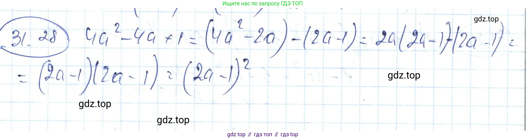 ГДЗ Алгебра, 7 класс Учебник, авторы: Абылкасымова Алма Есимбековна, Кучер Татьяна Павловна, Жумагулова Зауре Абдыкеновна, Корчевский Владимир Евгеньевич, издательство Мектеп, Алматы, 2017, страница 197, номер 31.28, Решение