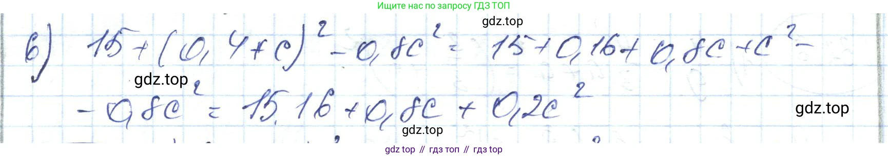 ГДЗ Алгебра, 7 класс Учебник, авторы: Абылкасымова Алма Есимбековна, Кучер Татьяна Павловна, Жумагулова Зауре Абдыкеновна, Корчевский Владимир Евгеньевич, издательство Мектеп, Алматы, 2017, страница 201, номер 32.8, Решение (продолжение 2)