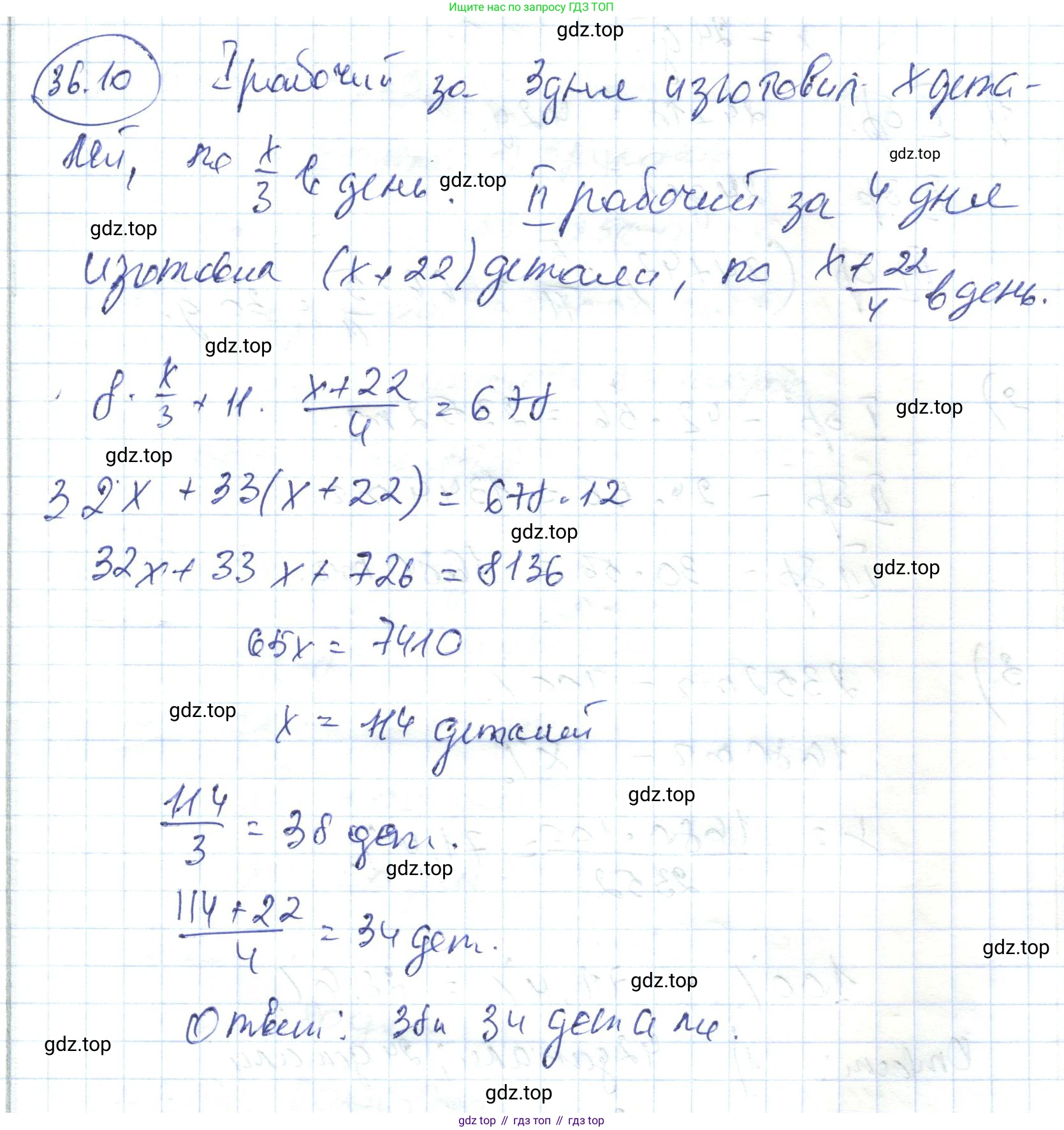 ГДЗ Алгебра, 7 класс Учебник, авторы: Абылкасымова Алма Есимбековна, Кучер Татьяна Павловна, Жумагулова Зауре Абдыкеновна, Корчевский Владимир Евгеньевич, издательство Мектеп, Алматы, 2017, страница 222, номер 36.10, Решение