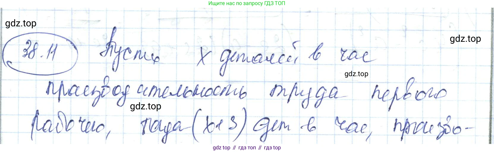 ГДЗ Алгебра, 7 класс Учебник, авторы: Абылкасымова Алма Есимбековна, Кучер Татьяна Павловна, Жумагулова Зауре Абдыкеновна, Корчевский Владимир Евгеньевич, издательство Мектеп, Алматы, 2017, страница 239, номер 38.11, Решение