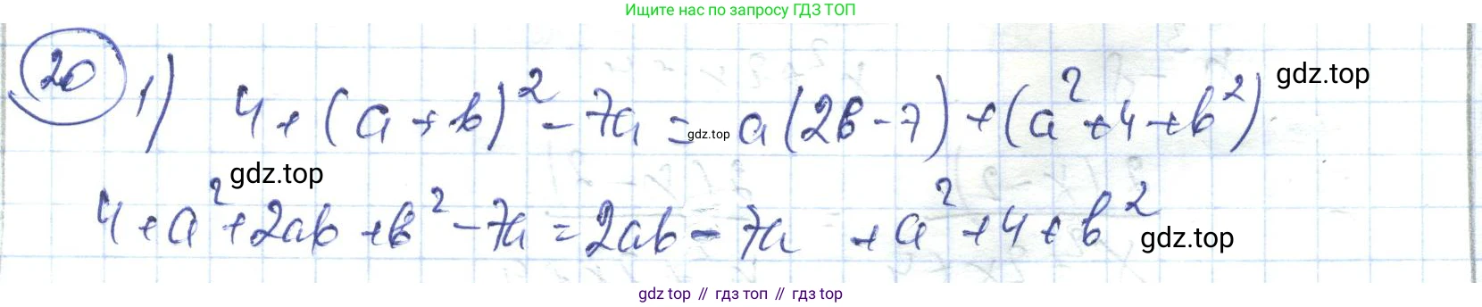 ГДЗ Алгебра, 7 класс Учебник, авторы: Абылкасымова Алма Есимбековна, Кучер Татьяна Павловна, Жумагулова Зауре Абдыкеновна, Корчевский Владимир Евгеньевич, издательство Мектеп, Алматы, 2017, страница 272, номер 20, Решение