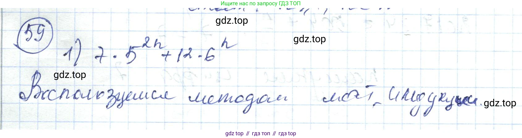 ГДЗ Алгебра, 7 класс Учебник, авторы: Абылкасымова Алма Есимбековна, Кучер Татьяна Павловна, Жумагулова Зауре Абдыкеновна, Корчевский Владимир Евгеньевич, издательство Мектеп, Алматы, 2017, страница 279, номер 59, Решение