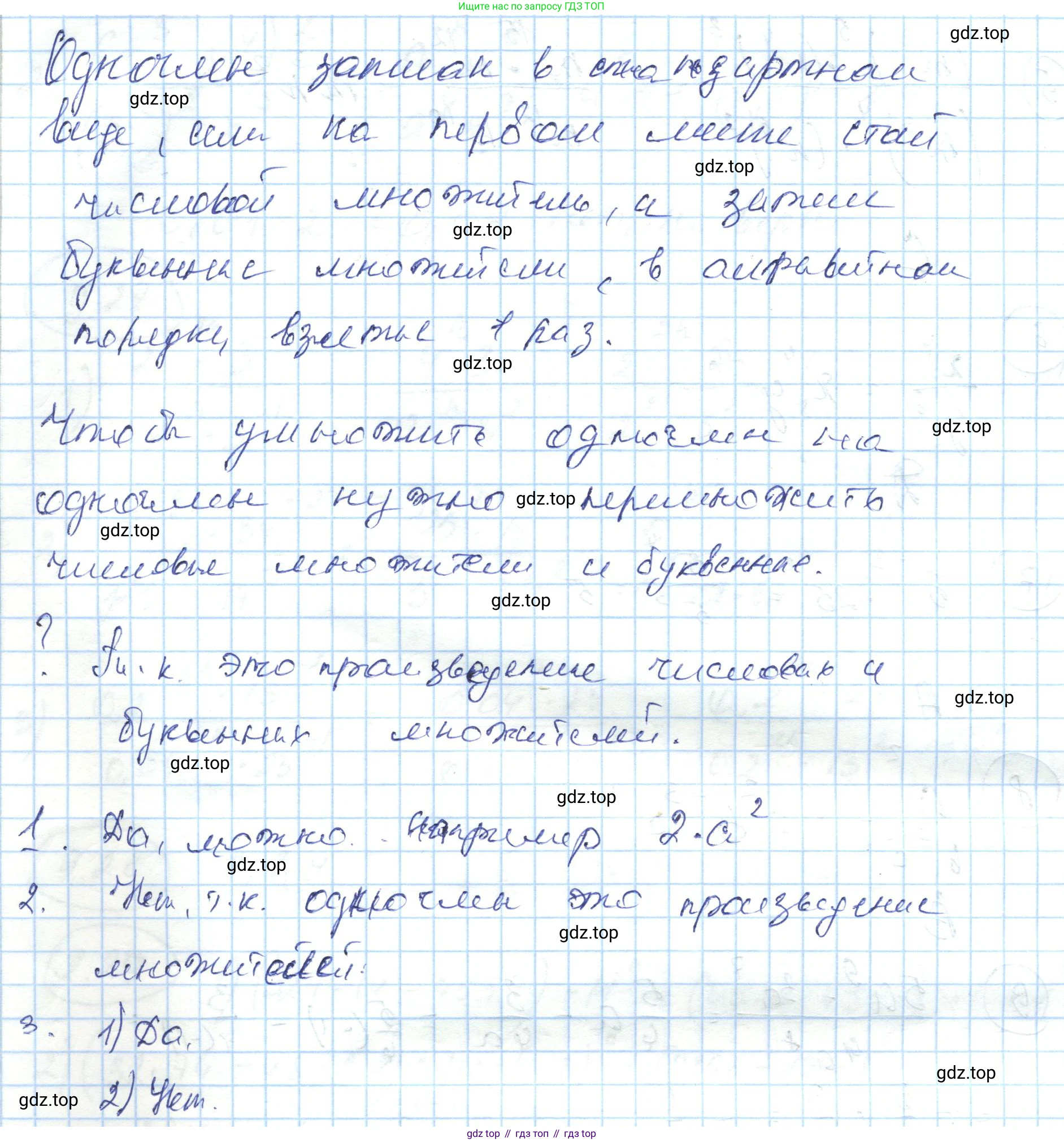 ГДЗ Алгебра, 7 класс Учебник, авторы: Абылкасымова Алма Есимбековна, Кучер Татьяна Павловна, Жумагулова Зауре Абдыкеновна, Корчевский Владимир Евгеньевич, издательство Мектеп, Алматы, 2017, страница 80, Решение (продолжение 2)