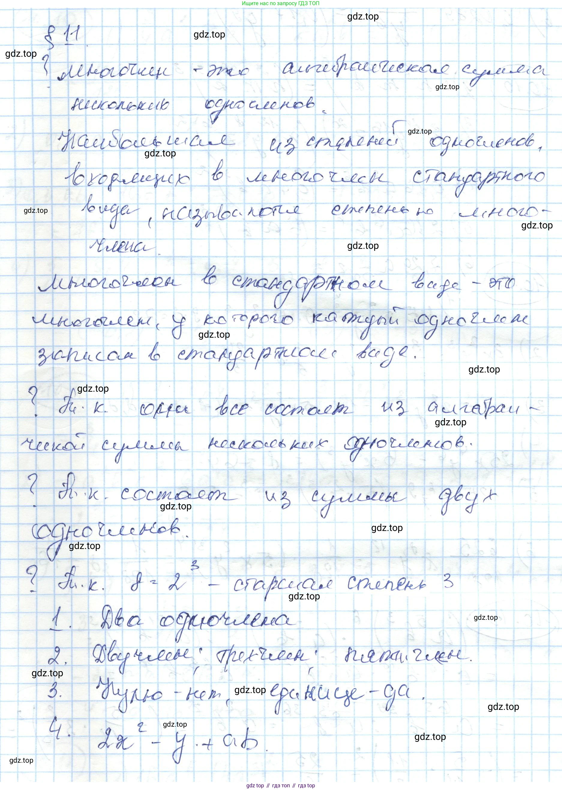 ГДЗ Алгебра, 7 класс Учебник, авторы: Абылкасымова Алма Есимбековна, Кучер Татьяна Павловна, Жумагулова Зауре Абдыкеновна, Корчевский Владимир Евгеньевич, издательство Мектеп, Алматы, 2017, страница 87, Решение