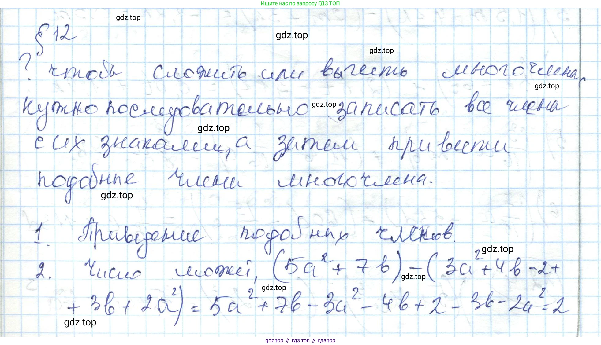 ГДЗ Алгебра, 7 класс Учебник, авторы: Абылкасымова Алма Есимбековна, Кучер Татьяна Павловна, Жумагулова Зауре Абдыкеновна, Корчевский Владимир Евгеньевич, издательство Мектеп, Алматы, 2017, страница 92, Решение