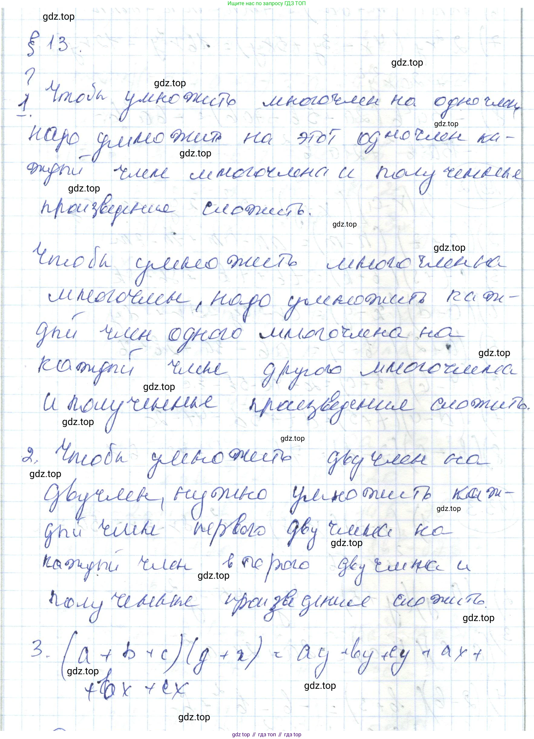 ГДЗ Алгебра, 7 класс Учебник, авторы: Абылкасымова Алма Есимбековна, Кучер Татьяна Павловна, Жумагулова Зауре Абдыкеновна, Корчевский Владимир Евгеньевич, издательство Мектеп, Алматы, 2017, страница 97, Решение