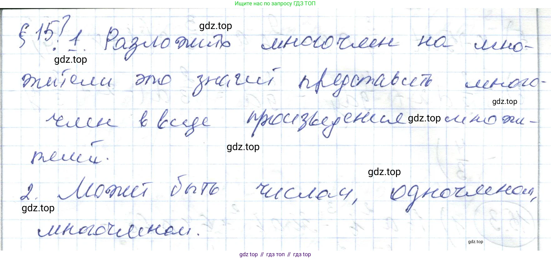 ГДЗ Алгебра, 7 класс Учебник, авторы: Абылкасымова Алма Есимбековна, Кучер Татьяна Павловна, Жумагулова Зауре Абдыкеновна, Корчевский Владимир Евгеньевич, издательство Мектеп, Алматы, 2017, страница 105, Решение