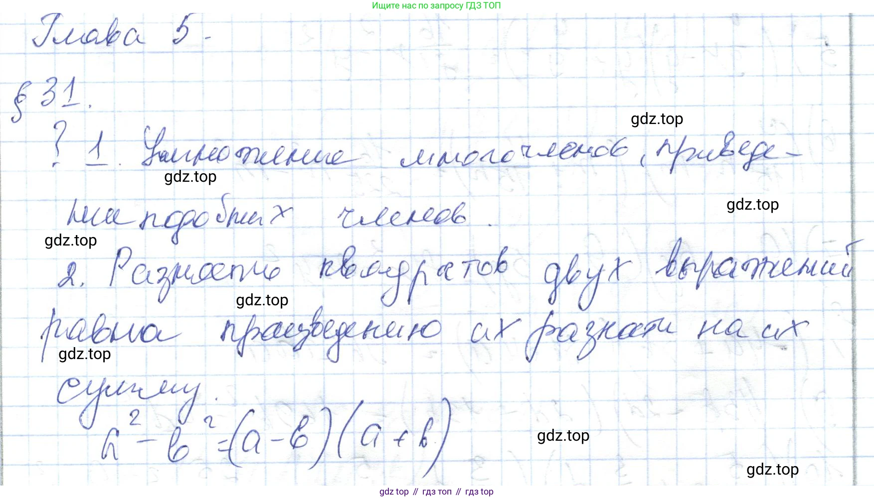 ГДЗ Алгебра, 7 класс Учебник, авторы: Абылкасымова Алма Есимбековна, Кучер Татьяна Павловна, Жумагулова Зауре Абдыкеновна, Корчевский Владимир Евгеньевич, издательство Мектеп, Алматы, 2017, страница 193, Решение