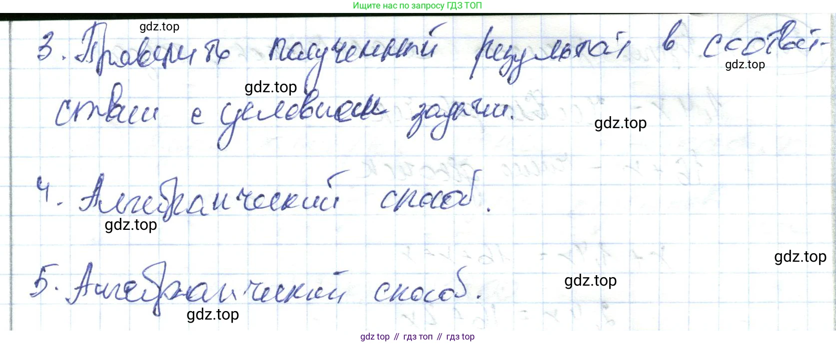 ГДЗ Алгебра, 7 класс Учебник, авторы: Абылкасымова Алма Есимбековна, Кучер Татьяна Павловна, Жумагулова Зауре Абдыкеновна, Корчевский Владимир Евгеньевич, издательство Мектеп, Алматы, 2017, страница 221, Решение (продолжение 2)