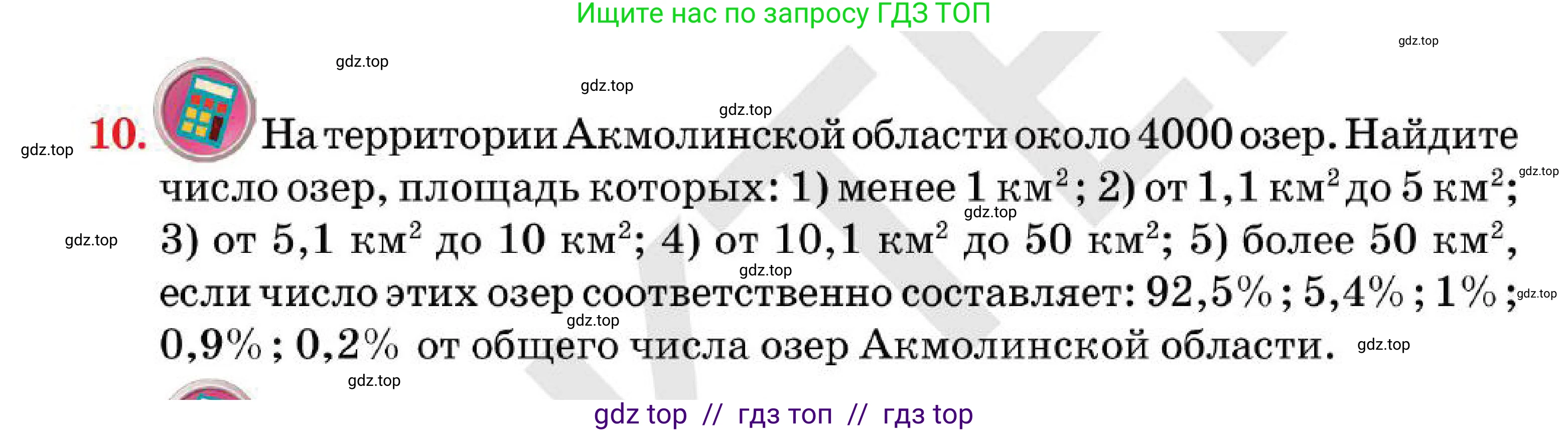 Алгебра, 7 класс Учебник, авторы: Абылкасымова Алма Есимбековна, Кучер Татьяна Павловна, Корчевский Владимир Евгеньевич, Жумагулова Зауре Абдыкеновна, издательство Мектеп, Алматы, 2025, зелёного цвета, страница 10, номер 10, Условие