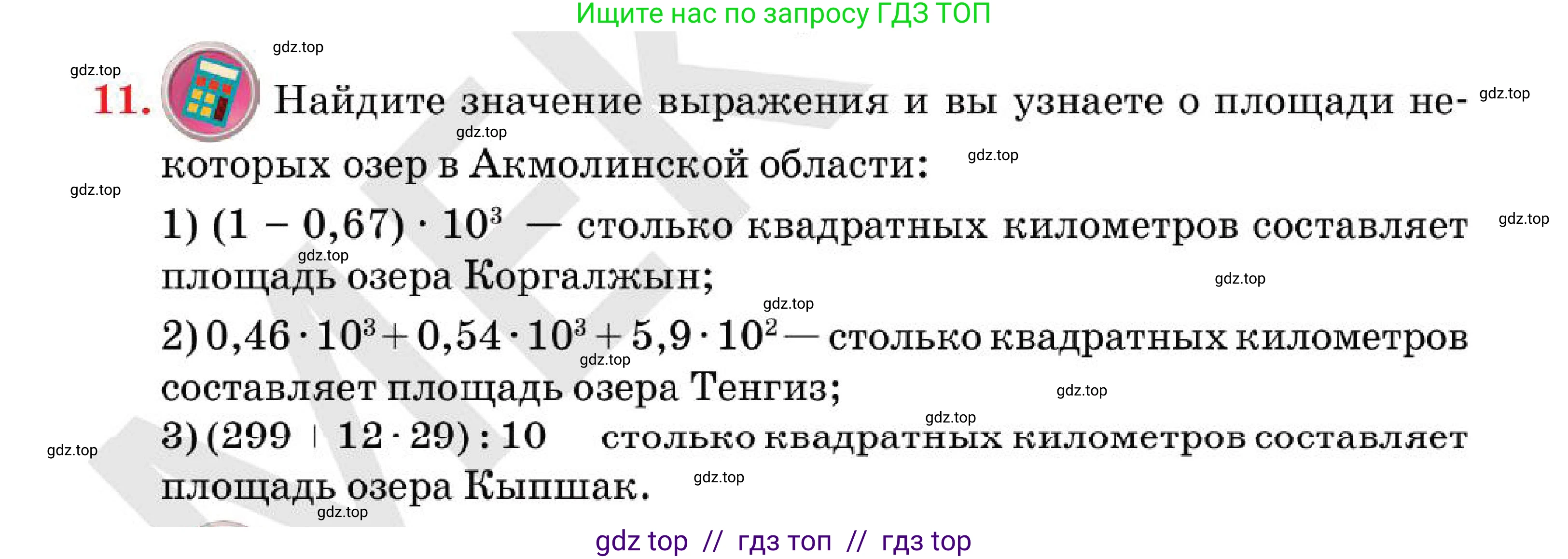 Алгебра, 7 класс Учебник, авторы: Абылкасымова Алма Есимбековна, Кучер Татьяна Павловна, Корчевский Владимир Евгеньевич, Жумагулова Зауре Абдыкеновна, издательство Мектеп, Алматы, 2025, зелёного цвета, страница 10, номер 11, Условие