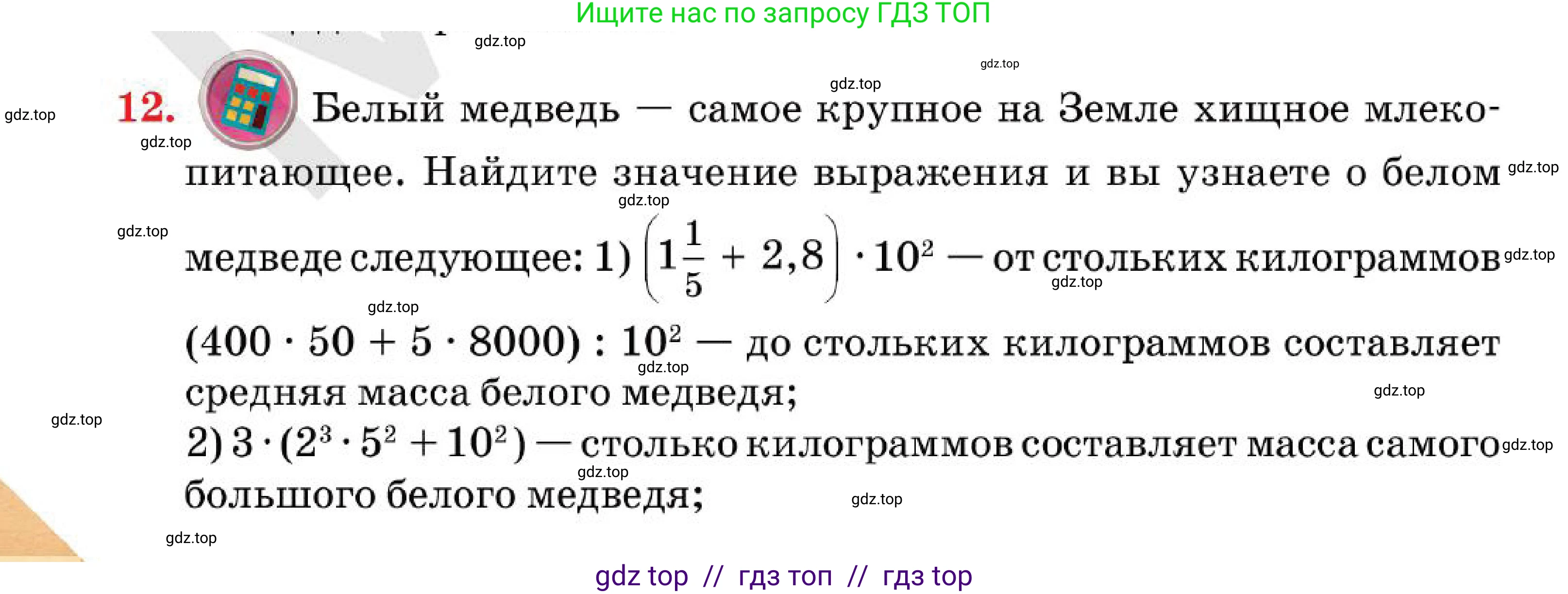 Алгебра, 7 класс Учебник, авторы: Абылкасымова Алма Есимбековна, Кучер Татьяна Павловна, Корчевский Владимир Евгеньевич, Жумагулова Зауре Абдыкеновна, издательство Мектеп, Алматы, 2025, зелёного цвета, страница 10, номер 12, Условие